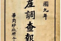 老图书–《民国九年_棉产调查报告》电子版合集