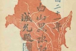 老图书–《民国二十一年_血染白山黑水记》电子版合集
