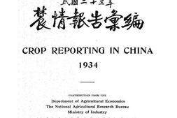 老图书–《民国二十三年农情报告汇编》电子版合集