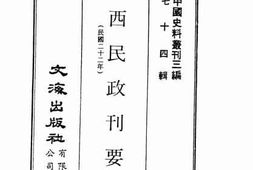 老图书–《民国二十二年山西民政刊要》电子版合集