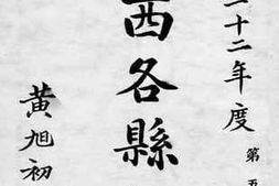 老图书–《民国二十二年度广西各县概况_第5册》电子版合集
