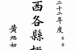 老图书–《民国二十二年度广西各县概第壹册》电子版合集