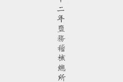 老图书–《民国二十二年盐务稽核总所税警年报》电子版合集