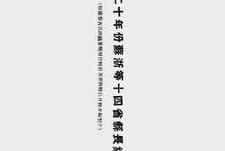 老图书–《民国二十年份苏浙等十四省县长统计（根据各省民政厅呈报现任县长及更动县长日报表编制之）》电子版合集