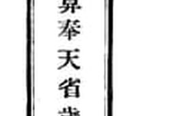 老图书–《民国二年度国家预算奉天省岁入岁出分表》电子版合集