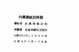 老图书–《民国五年分内务统计_湖北人口之部》电子版合集