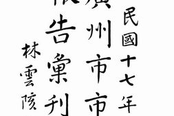 老图书–《民国十七年_广州市市政报告汇刊》电子版合集