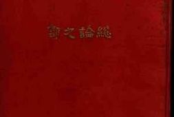 老图书–《民国地志总论之部_下册》电子版合集