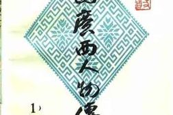 老图书–《民国广西人物传_1》电子版合集