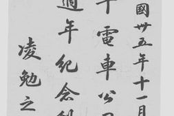 老图书–《民国廿五年十一月北平电车公司复员周年纪念刊》电子版合集
