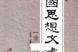 老图书–《民国思想文丛_·学衡派》电子版合集