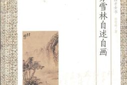 老图书–《民国才女书_苏雪林自述自画》电子版合集