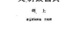 老图书–《民国政制史_上册》电子版合集