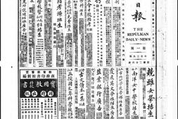 《民国日报》1916年影印版合集 电子版.