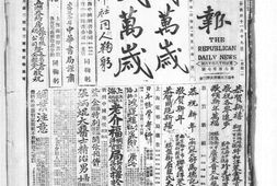 《民国日报》1918年影印版合集 电子版.