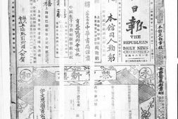 《民国日报》1919年影印版合集 电子版.