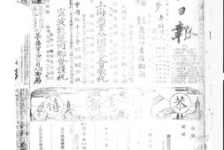 《民国日报》1920年影印版合集 电子版.