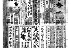 《民国日报》1926年影印版合集 电子版.