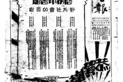 《民国日报》1929年影印版合集 电子版.