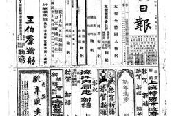 《民国日报》1930年影印版合集 电子版.