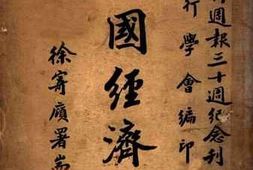 老图书–《民国经济史》电子版合集