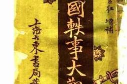 老图书–《民国轶事大观》电子版合集