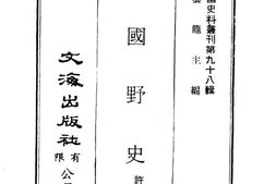 老图书–《民国野史》电子版合集