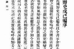 老图书–《民国野史第三编》电子版合集
