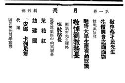 老期刊–《民大学生》(北京)1940-1940年合集 电子版