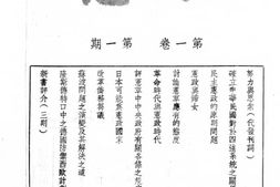 老期刊–《民宪半月刊》(重庆)1944-1945年合集 电子版