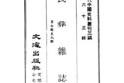 老图书–《民彝杂志_第七期至九期》电子版合集