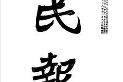 老报纸–《民报》(东京)1905-1910年合集 电子版