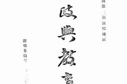 老图书–《民政与教育》电子版合集