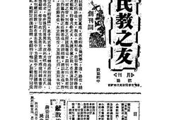 老期刊–《民教之友》(湖南)1939-1940年合集 电子版