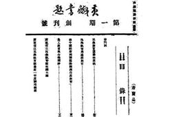 老期刊–《民教半月刊》1934-1935年合集 电子版