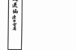 老图书–《民族文选编_全一册_第二版》电子版合集