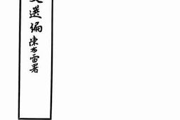 老图书–《民族文选编》电子版合集