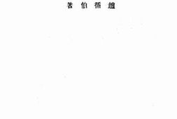老图书–《民族正气》电子版合集