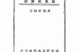 老图书–《民族气节论》电子版合集