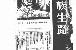 老期刊–《民族生路》(广州)1937-1938年合集 电子版