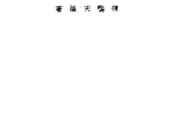 老图书–《民族的反省与努力》电子版合集
