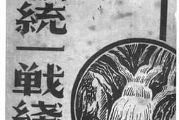 老图书–《民族统一战线教程》电子版合集