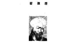 老图书–《民族英雄刘二传》电子版合集