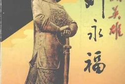 老图书–《民族英雄刘永福》电子版合集