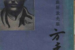老图书–《民族解放先驱方志敏》电子版合集