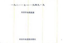 老图书–《民族问题文献汇编_192107-194909》电子版合集