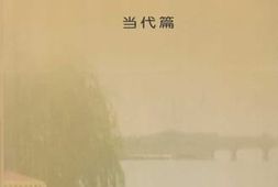 老图书–《民权文史资料_第9辑_民权名人_当代篇》电子版合集