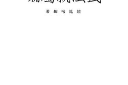 老图书–《民法亲属编》电子版合集