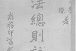 老图书–《民法总则注释》电子版合集