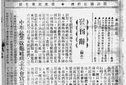 老期刊–《民生》(上海)1932-1933年合集 电子版